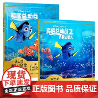全套2册 海底总动员2多莉去哪儿 迪士尼国际金奖动画电影故事 儿童绘本3-4一6一8岁带拼音阅读 幼儿园小学彩图注音 尼