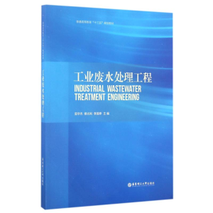 [M]工业废水处理工程/郭宇杰-9787562847625