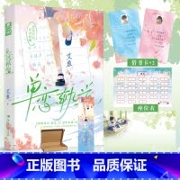 [正版]即得亲签(随机掉落特签)单恋轨道 艾鱼继藏夏之后再出青春暗恋之作 清醒努力少女&温柔真诚少年 双向暗恋青春