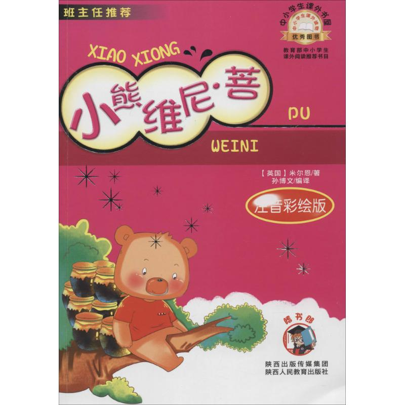 [M]小熊维尼·菩-9787545032598