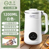扬子破壁机A05智能12H预约旗舰款005二十叶精钢刀头免煮细腻1200ml
