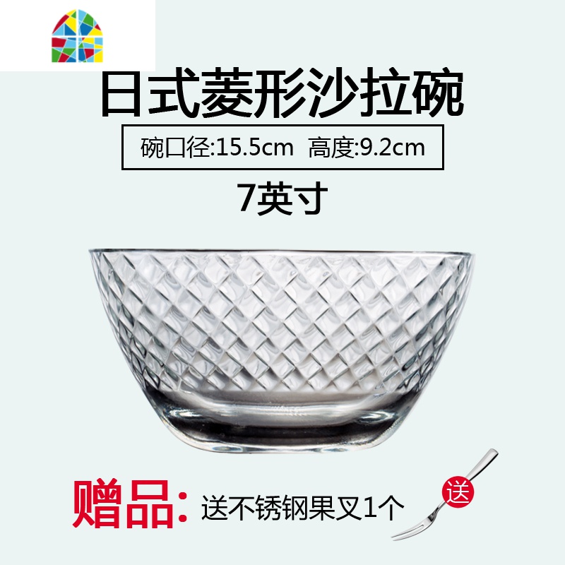 玻璃碗碟子沙拉碗甜品碗盘泡面碗家用套装水果盘子日式带勺子 FENGHOU 7英寸日式菱形沙拉碗*2只(送果叉*2)