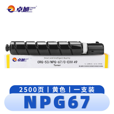 卓旭 硒鼓 NPG-67 黄支