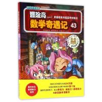 正版新书]冒险岛数学奇遇记(43掌握概率的层层奇妙概念)(韩)宋道