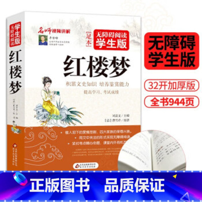 红楼梦 [正版]足本共924页 红楼梦原著无障碍阅读学生版曹雪芹原版完整版青少年版初高中生课外阅读书籍四大名著中国古典文