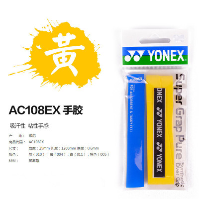 尤尼克斯YONEX羽毛球拍手胶PU（光面）AC108EX减震防滑吸汗带