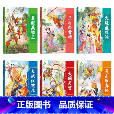 [6册]全套 [正版]中国经典图画西游记儿童绘本连环图画漫画版全套3-6-7-8岁幼儿园一二年级读物幼儿园故事书籍大闹天