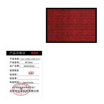 好企来 七条纹暗红 防滑垫 80*120cm
