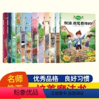 [全12册]良好习惯+优秀品格培养 [正版]6册/套麻小烦成长记好孩子良好习惯品格培养魔法书注音彩绘版一二三年级课外阅读