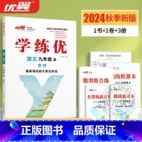 语文[贵州专版全册] 九年级/初中三年级 [正版]贵州2025春新学练优初中七八九年级语文数学英语物理化学历史道德与法治