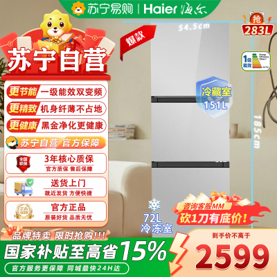 海尔(Haier)BCD-283WLHC357SW 283升三开门风冷无霜一级能效双变频家用节能净味抗菌彩晶玻璃面板