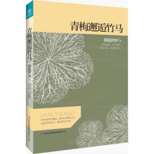 正版新书]青梅邂逅竹马旖旎伊伊9787546348735
