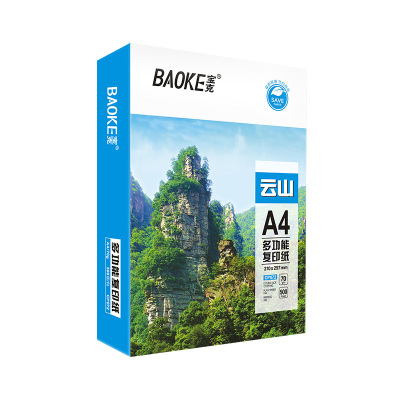 宝克(BAOKE)CP072 70g云山A4多功能复印纸/办公用纸 500张/包 1包