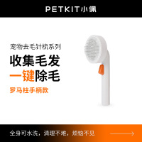 小佩(PETKIT)猫狗去毛针梳毛刷猫梳毛专用梳子猫咪狗狗梳毛神器猫梳子去浮毛宠物用品