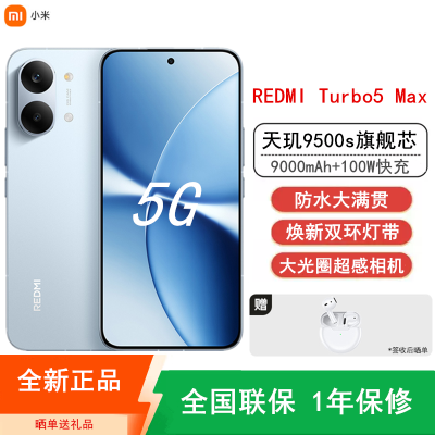 [全新]小米REDMI Turbo 5 Max 16GB+256GB 海风蓝 天玑9000s性能芯 9000mAh大电池 100W快充 IP68防水 5G手机 红米Turbo 5