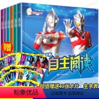 [正版]奥特曼书大全 儿童书籍绘本故事书3一6-7-8岁幼儿园带拼音一年级必读漫画的书适合男孩阅读看幼儿4-5以上欧布