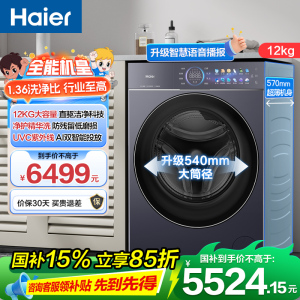 海尔(Haier)云溪5.0 Pro 12公斤 直驱变频 精华洗 双智投 紫外线除菌 滚筒洗衣机 BSEU78BU1
