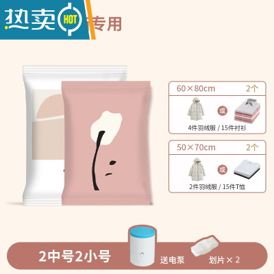 敬平行李箱专用抽气真空压缩袋收纳衣物装被子搬家打包抽空气收缩衣服 [24寸以下行李箱专用5件套-想见你]2中2小+电泵