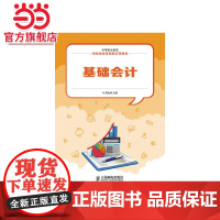 基础会计