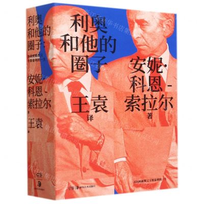 [N]利奥和他的圈子(美国画廊教父卡斯泰利的一生)-9787535692665