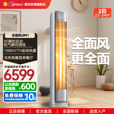 美的(Midea)空调柜机全面风风尊二代2匹新一级变频冷暖智能客厅圆柱家用立式节能省电落地式KFR-51LW/N8QM1