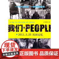《我们·PEOPLE》