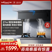 万和Vanward[小双翼V7Z·超薄平嵌·蓝光杀菌]顶侧一体抽排油烟机家用27风量大吸力变频智旋洗