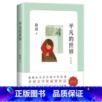 平凡的世界 [正版]平凡的世界普及本路遥著 中小学生课外阅读书籍八年级阅读书目原著儿童文学经典名著