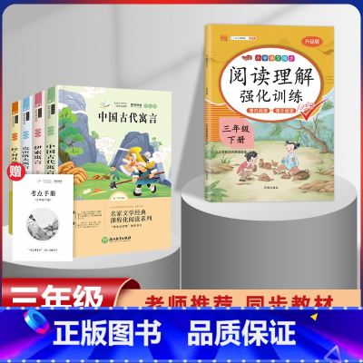 三年级下册快乐读书吧+阅读训练[全套5本] [正版]全套3册 快乐读书吧三年级上册必读的课外书稻草人书叶圣陶格林童话安徒