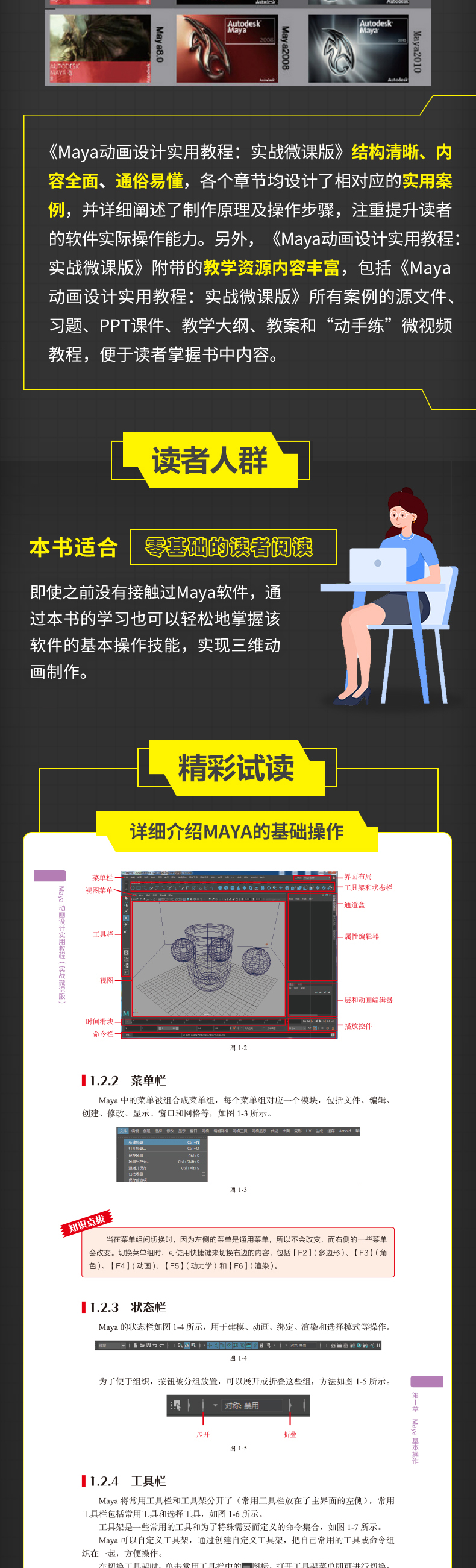 Maya动画设计实用教程 实战微课版