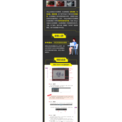 Maya动画设计实用教程 实战微课版