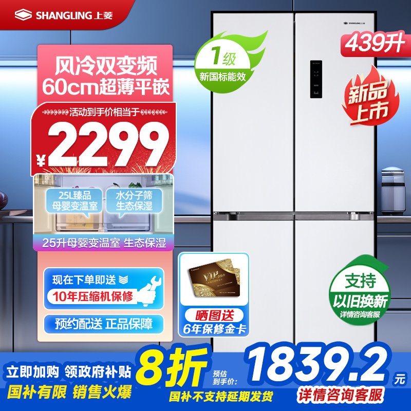 上菱439升十字对开四开门全空间净味大容量家用电冰箱 60cm超薄平嵌底部前置散热 BQE439PWFL(岩白)