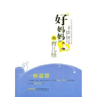 音像好妈妈的育儿经[美]柯林·塞尔