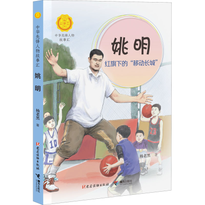 [M]姚明 红旗下的