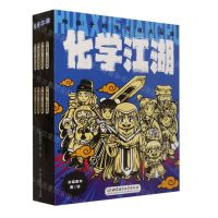 [N]化学江湖(给孩子的化学通关秘籍共8册)-9787576321975