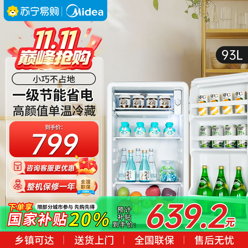 美的(Midea)93升单门小冰箱 租房神器 灵巧小型 节能安静 冷藏家用宿舍办公室冰箱可放美妆可调温BC-93MF