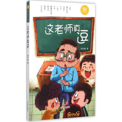 [M]这老师真逗-9787548816249