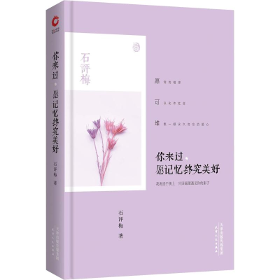 [M]你来过,愿记忆终究美好-9787201109077