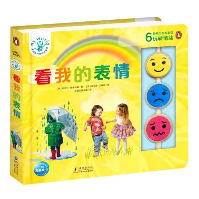 [N]看我的表情(精)/蒙台梭利早教启蒙书-9787511059956