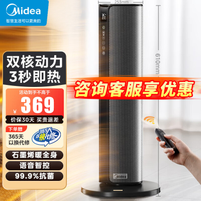 美的(Midea)取暖器立式遥控暖风机石墨烯电暖器暖气片客厅卧室大面积轻音节能速热干衣曜石黑遥控控制HFT20SWK