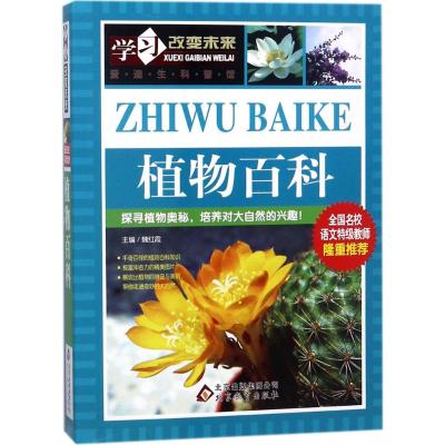 植物百科 全国名校语文特级教师隆重推荐:学习改变未