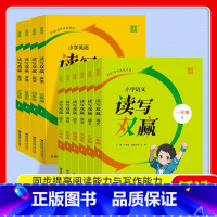 读写双赢[语文] 三年级下 [正版]2023 新版 通城学典小学语文读写双赢一年级二年级三四五六年级上册下册阅读理解训练