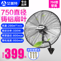 艾美特官方旗舰店工业风扇壁扇牛角扇750型电风扇壁挂式大功率大风力大风扇工厂电扇工程风扇大功率