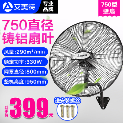 艾美特官方旗舰店工业风扇壁扇牛角扇750型电风扇壁挂式大功率大风力大风扇工厂电扇工程风扇大功率