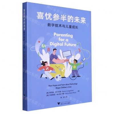 [N]喜忧参半的未来(数字技术与儿童成长)-9787308242813