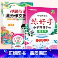 [英语]同步作文仿写+练字帖(上册) 小学四年级 [正版]斗半匠小学同步作文仿写训练满分押题范文字帖语文人教版小学生英语