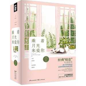 [M]乘着月光来爱你-2402280000021