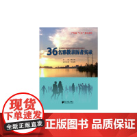 36名邪教亲历者实录