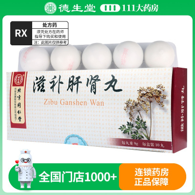 同仁堂滋补肝肾丸 9g*10丸/盒