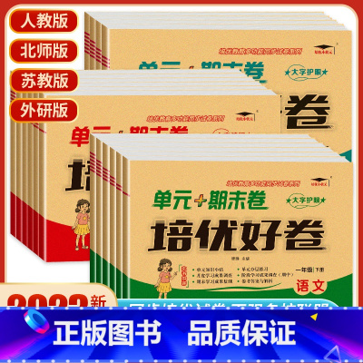 2本[语文人教+数学北师] 一年级上 [正版]2023版 培优好卷小学一二三年级四年级五六年级试卷测试卷全套语文数学英语